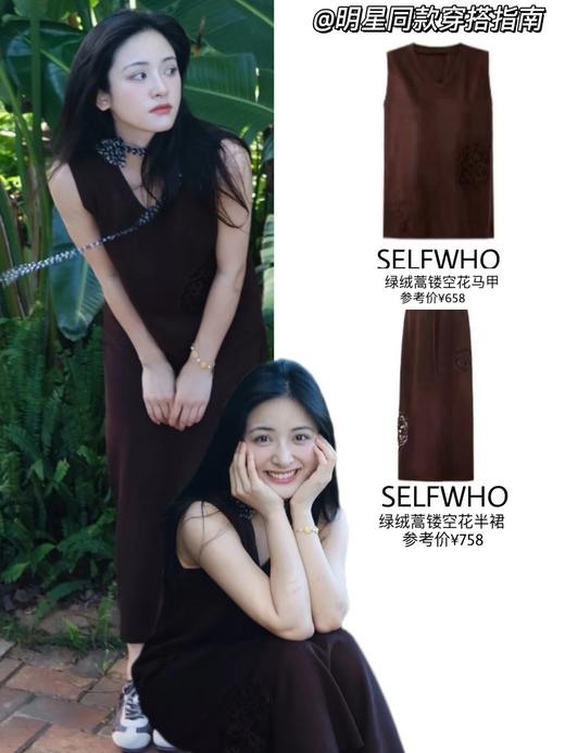 沈月同款 SELFWH*O天丝亚麻针织背心+半身裙套装 商品图8