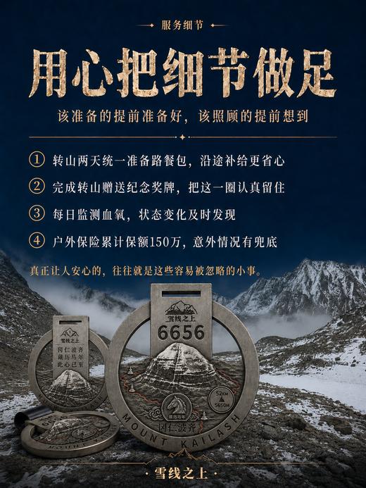 冈仁波齐马年转山 ｜ 7～8天行程 商品图3