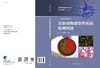 [按需印刷]实验动物感染性疾病检测图谱 商品缩略图3