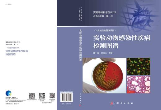 [按需印刷]实验动物感染性疾病检测图谱 商品图3