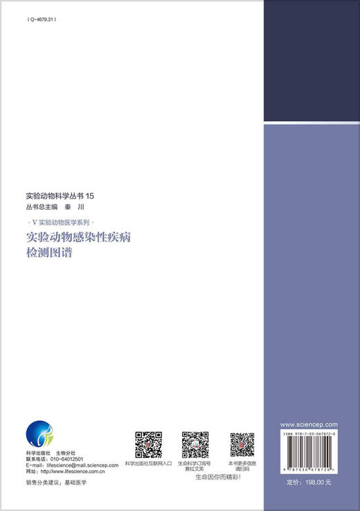 [按需印刷]实验动物感染性疾病检测图谱 商品图1
