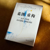 蓝图重构 未来学校的组织逻辑与制度创新 卜玉华 商品缩略图4