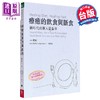 【中商原版】疗愈的饮食与断食 新时代的个人营养学 港台原版 杨定一 天下生活 真原医作者 营养学 商品缩略图0