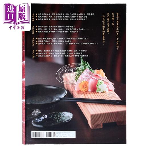 【中商原版】餐桌上的鱼百科 跟着鱼汛吃好鱼 全食材事典 典藏增订版 港台原版 郭宗坤 麦浩斯 海鲜料理 食材处理 商品图1
