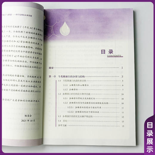 牛乳A2型β酪蛋白与健康 科学发现及未来发展 中营惠营养健康研究院 编著 梳理行业最新科研成果 中国协和医科大学出版社 商品图3