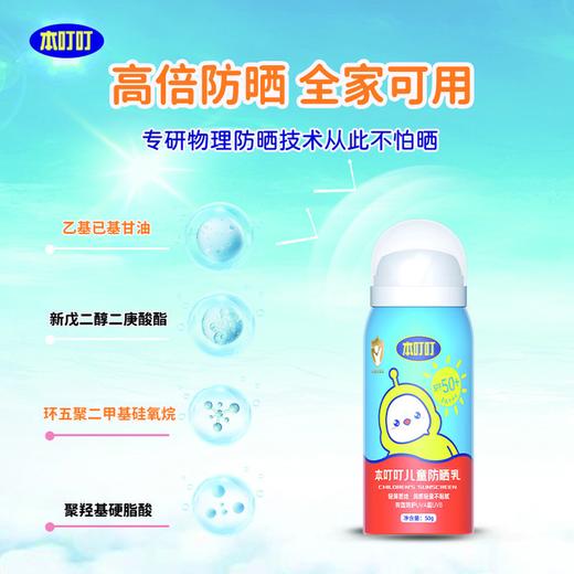 本叮叮儿童防晒乳 商品图1