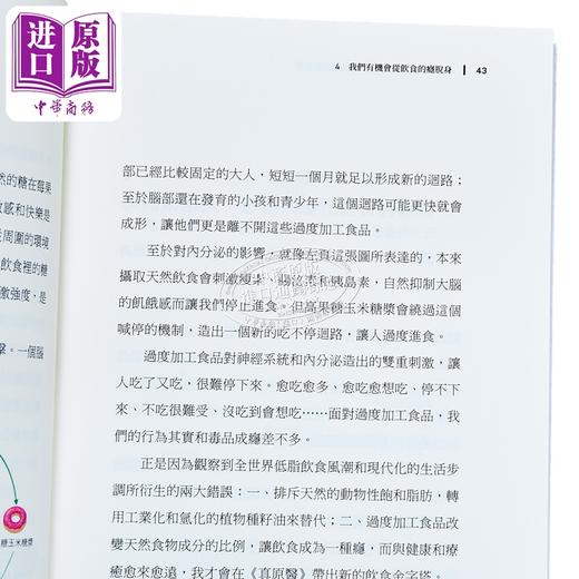 【中商原版】疗愈的饮食与断食 新时代的个人营养学 港台原版 杨定一 天下生活 真原医作者 营养学 商品图3