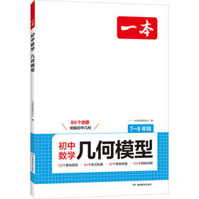 2027一本·初中数学几何模型