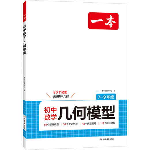 2027一本·初中数学几何模型 商品图0