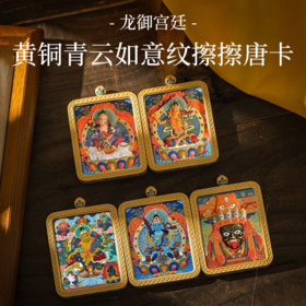 龙御宫廷黄铜青云如意纹擦擦唐卡 双非遗工艺 专业手绘擦擦 精美雕刻纹饰