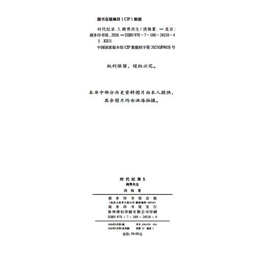 时代纪录5：跨界共生 商品图1