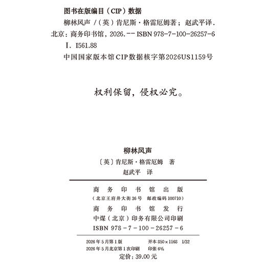柳林风声 商品图1