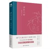 《古典美学四书》典藏彩插 商品缩略图10
