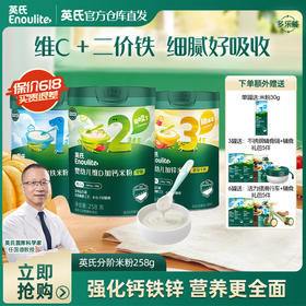 🔥18周年庆【品牌直发】英氏1234阶婴幼儿营养米粉&粥   罐装 10口味可选