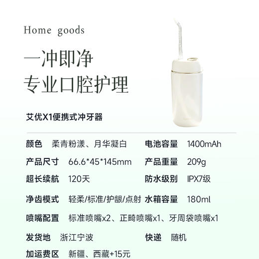520护肤节【塞牙/敏牙/正畸人士必入 冲牙器】粉色预售7天 在家就能享受专业级口腔清洁 一冲即净 超长续航 精致便携 商品图11