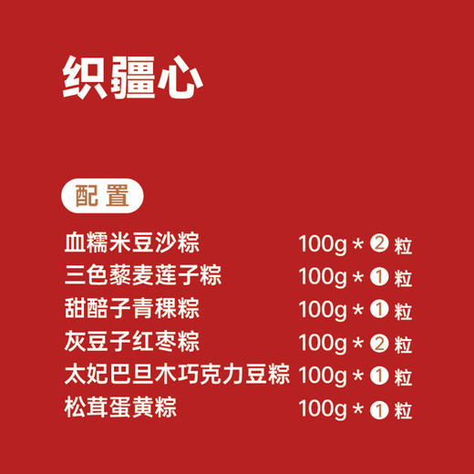 葡萄树·织疆心新疆特色端午节粽子礼盒800g（8粒装） 商品图4