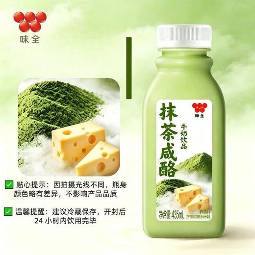 【新品】味全抹茶咸酪牛奶饮品435ml低温短保冷藏配置型含乳饮料 商品图2