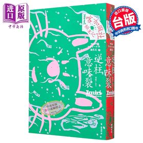 预售 【中商原版】喀加尔社颠末记 港台原版 逆柱意味裂 鲸屿文化