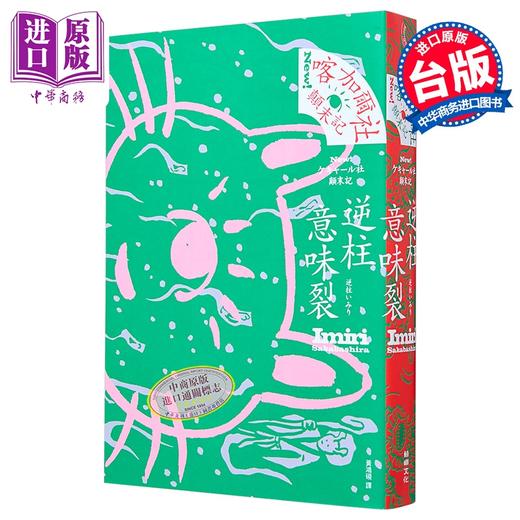 预售 【中商原版】喀加尔社颠末记 港台原版 逆柱意味裂 鲸屿文化 商品图0
