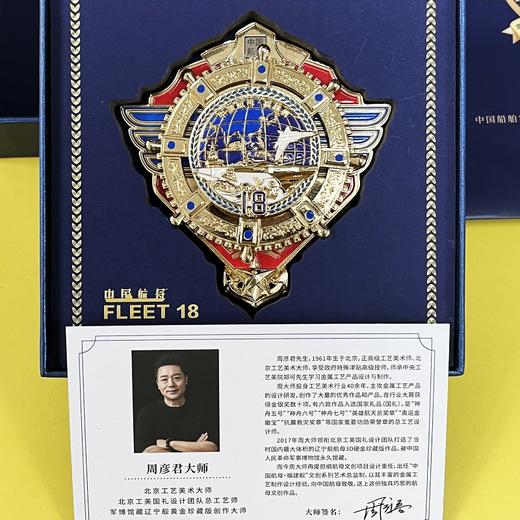 热卖中！！【中船研究所特别出品】中国航母·福建舰磁吸纪念徽章冰箱贴 商品图6