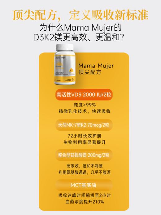 【预售6.20前发货】【效期至29年3月】MamaMujer 3合1 VD镁 2000iu高活性VD3 中国营养协会推荐量 东亚女性缺VD K2甘氨酸镁 钙补不到骨 偏头痛 60粒/瓶 MMMJ 海淘 商品图2