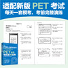 PET全真模拟题10套卷 商品缩略图3