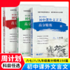 语文周计划初中课外文言文高分精练150篇六七年级初一初二初中八九年级强化训练中考通用小古文同步教材复习资料 商品缩略图0