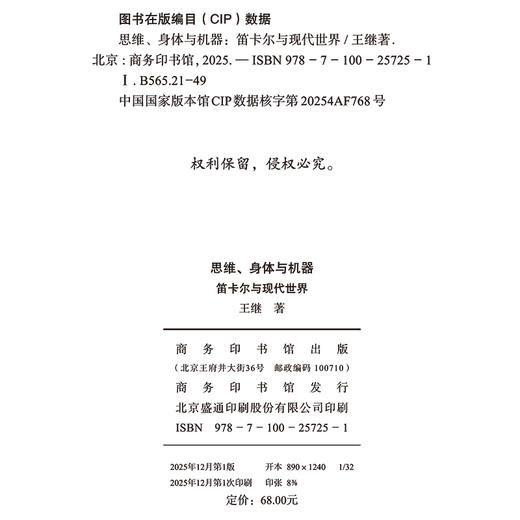 思维、身体与机器：笛卡尔与现代世界 商品图1