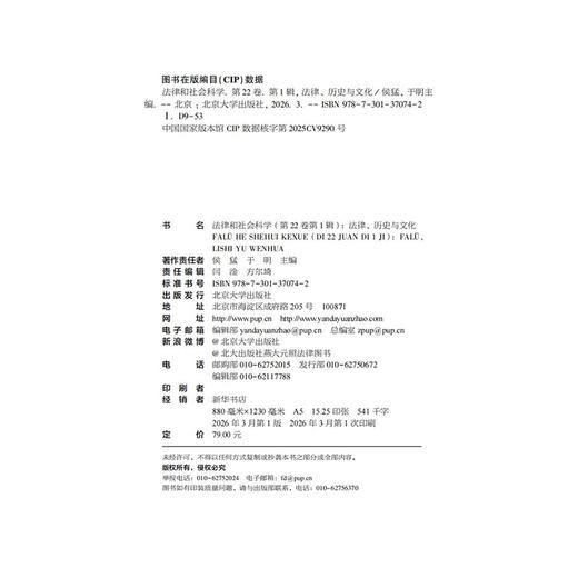 法律和社会科学（第22卷第1辑）：法律、历史与文化 侯猛 于明  北京大学出版社 商品图2
