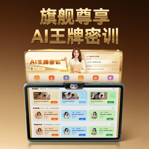 【顶配新旗舰】作业帮学习机X60 ultra AI学习机小初高全科作业辅导本地学练考资源全免费14.7英寸巨幕护眼屏 商品图5