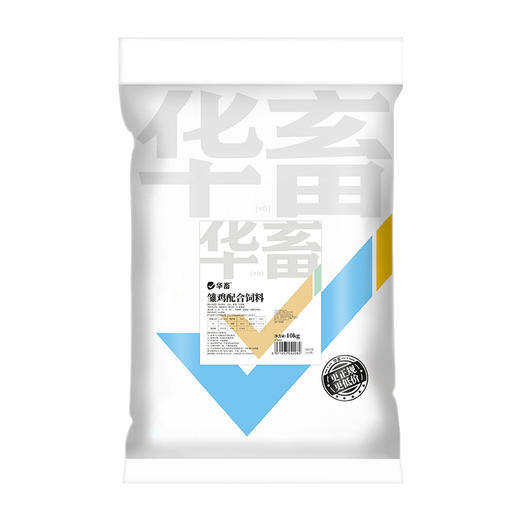 【整吨更优惠】华畜 雏鸡饲料20斤  臻选原料 营养丰富 蛋白含量高长得快 双层防潮包装 商品图6