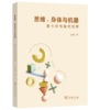 思维、身体与机器：笛卡尔与现代世界 商品缩略图0