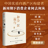 中信出版 | 和合而行 谢明 著 商品缩略图0