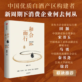 中信出版 | 和合而行 谢明 著