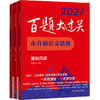 2027百题大过关 小升初 语数英 小学教辅 全国通用 备考冲刺 商品缩略图1