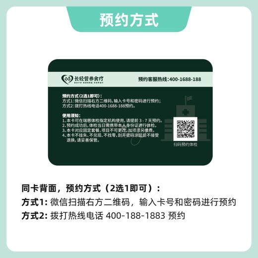 瑞慈 体检卡-基础版 商品图1