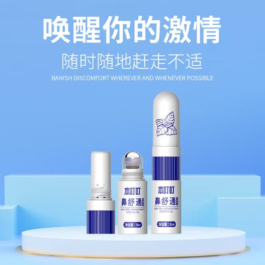 本叮叮鼻舒通香薰精油（薄荷脑+桉叶油素） 商品图1