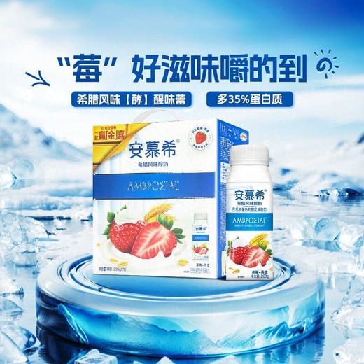 安慕希200g草莓+燕麦风味酸奶*10瓶/箱 商品图4