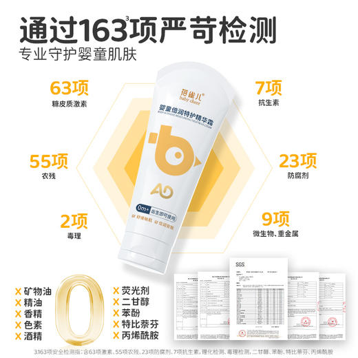 【特护精华霜100g】蓓雀儿婴童倍润特护精华霜 2026升级版 0岁+ 商品图2