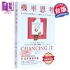 【中商原版】机率思考 职业赌徒与华尔街巨鳄的高胜算思维法   罗伯 麦修斯 大牌出版	港台原版 商品缩略图0