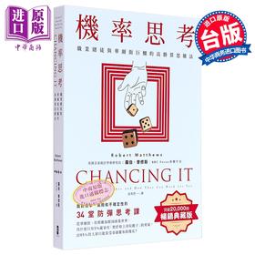 【中商原版】机率思考 职业赌徒与华尔街巨鳄的高胜算思维法   罗伯 麦修斯 大牌出版	港台原版
