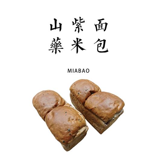 【我有麦田】山药紫米面包≈285克 商品图0