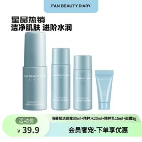 【会员奢宠】海葡萄精粹水20ml+精粹乳10ml+面霜5g+洁颜蜜30ml（4件套）-试用装