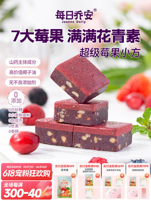 每日乔安·超级莓果小方健康养生零食糕点15g*7 商品图0