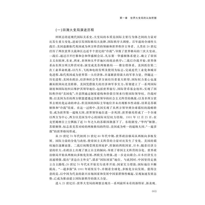 试读PDF-9787308240277(1-1)-应对大变局:高质量共建“一带一路”_014.jpg