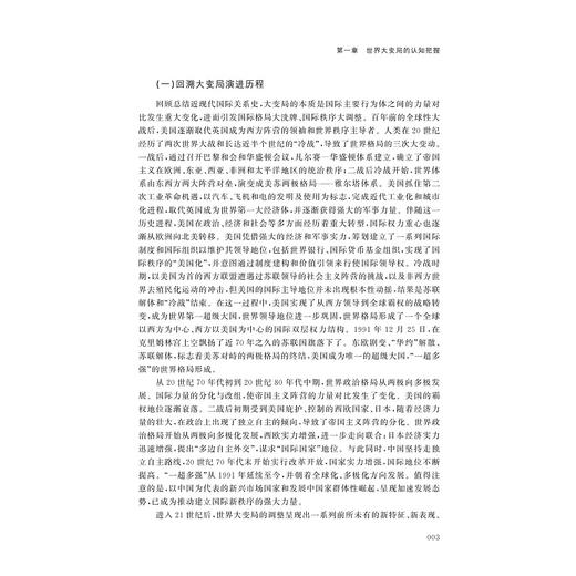 应对大变局：高质量共建“一带一路” 商品图3