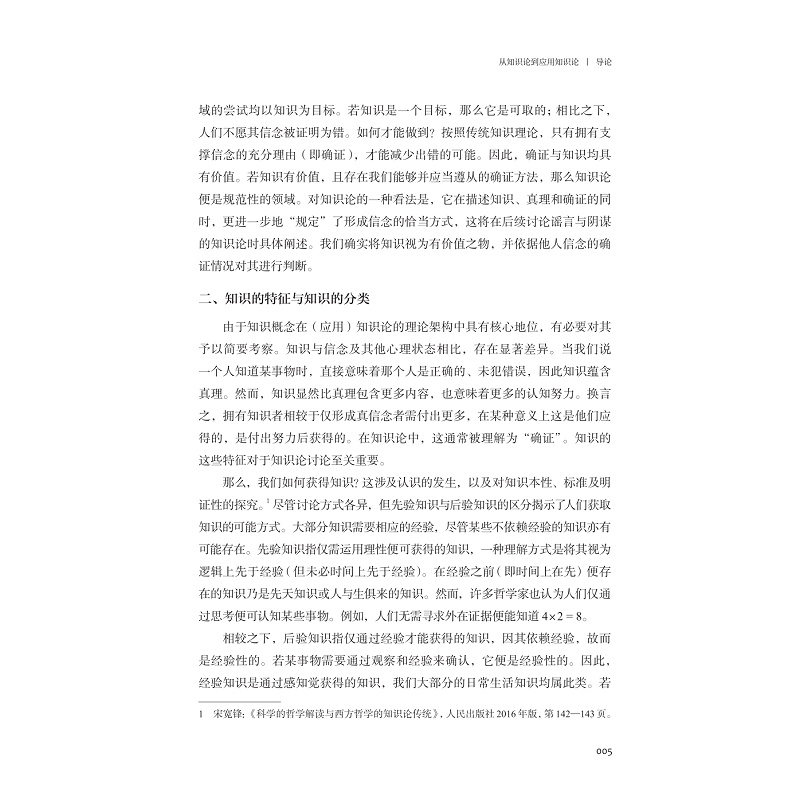 试读PDF-9787308273671(1-1)-应用知识论研究_021.jpg