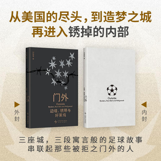 【签名本】门外：边境、锈带与好莱坞 商品图2