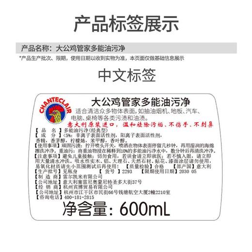 大公鸡管家多功能油污净600ml（薰衣草/柠檬/马赛香型） 商品图1