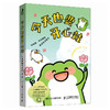 今天也要开心蛙 解压漫画绘本 商品缩略图4
